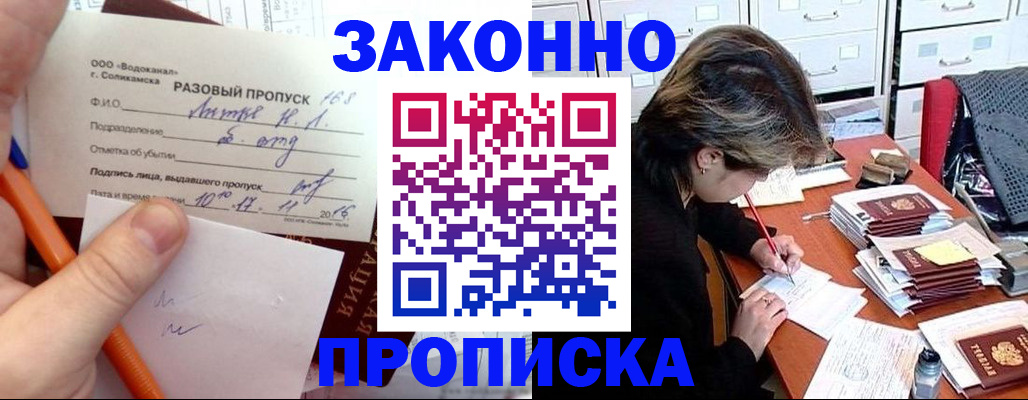 прописка для работы в Арске