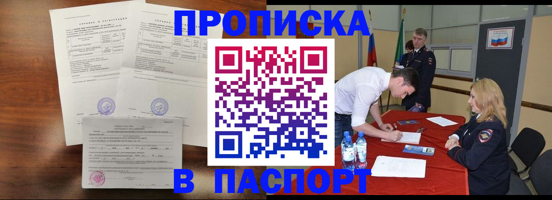 прописка ребенка в Арске