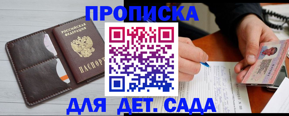 временная прописка в Арске