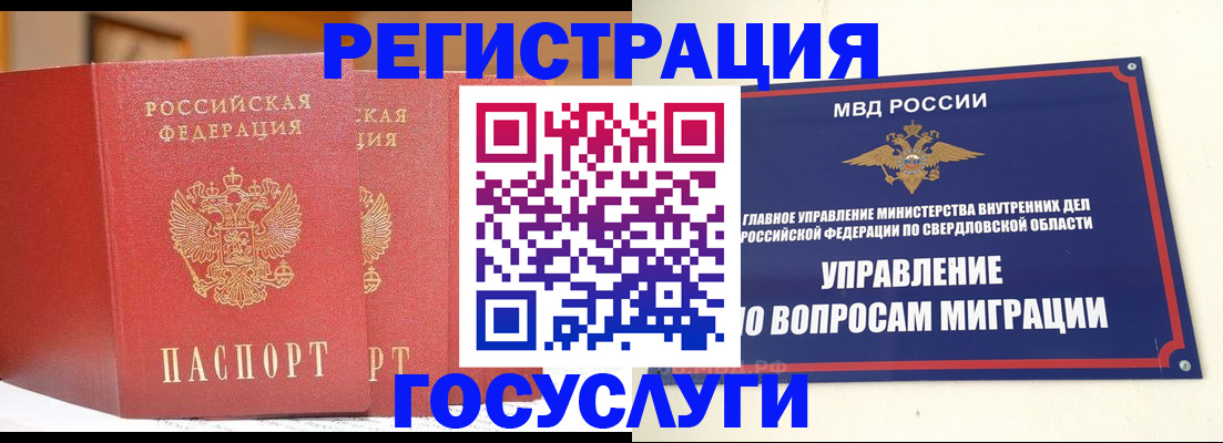 прописка для работы в Арске